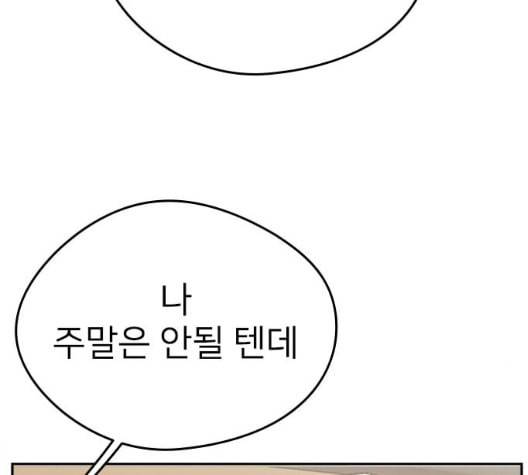 이것도 친구라고 167화 3