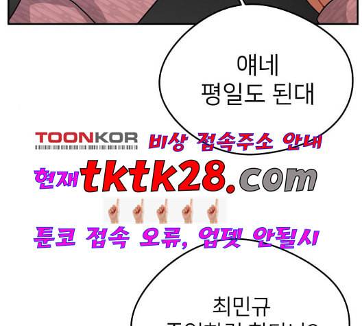 이것도 친구라고 167화 5