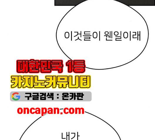 이것도 친구라고 167화 9