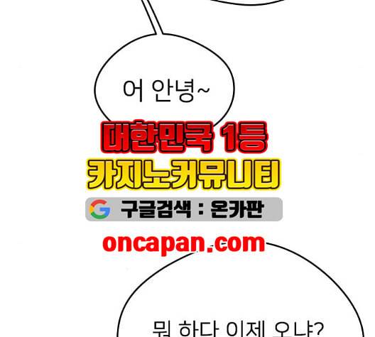 이것도 친구라고 167화 14
