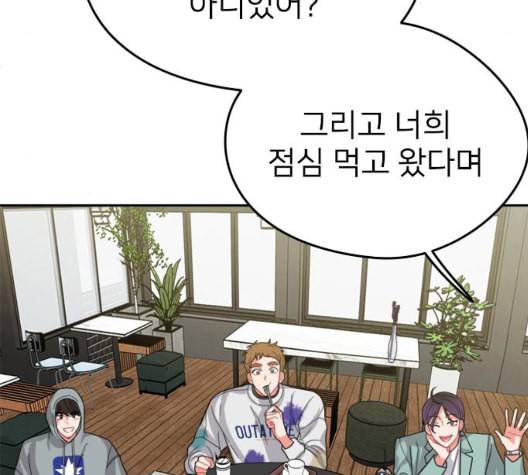 이것도 친구라고 167화 17