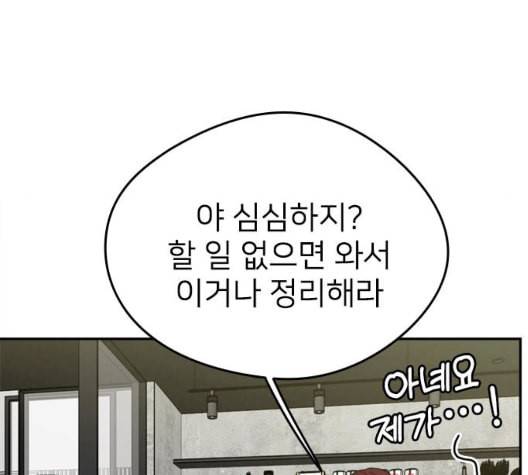 이것도 친구라고 167화 19