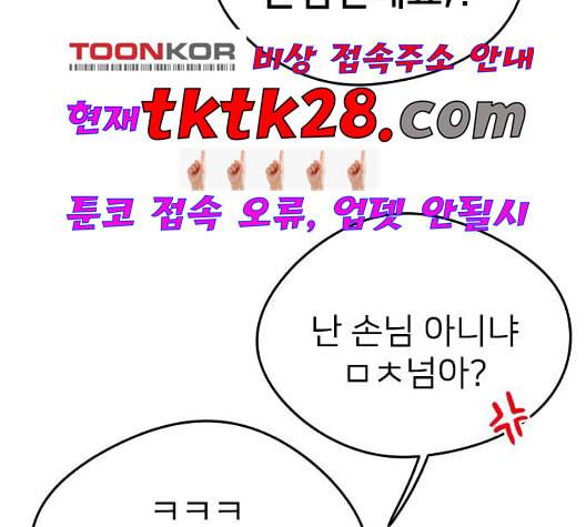 이것도 친구라고 167화 21