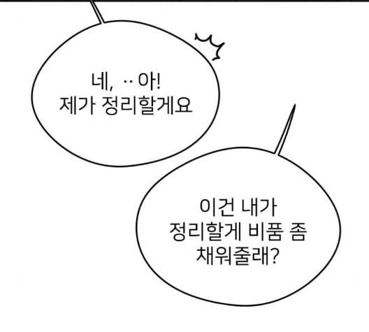 이것도 친구라고 167화 25
