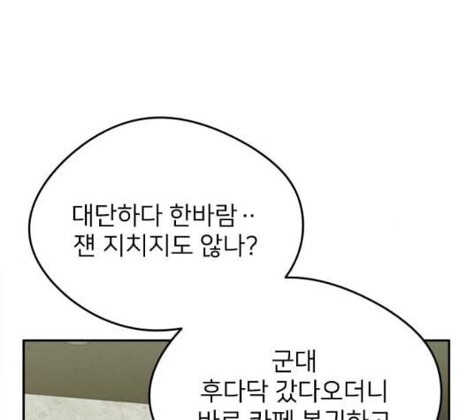 이것도 친구라고 167화 26
