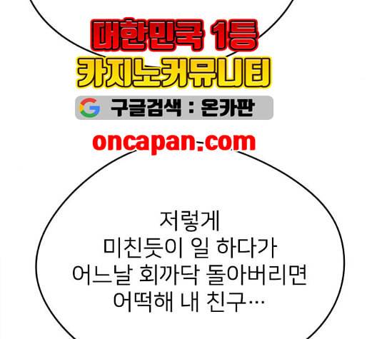이것도 친구라고 167화 29