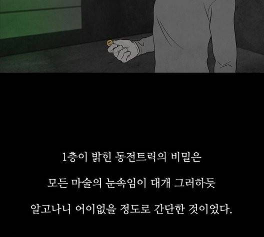 파이게임 21화 21