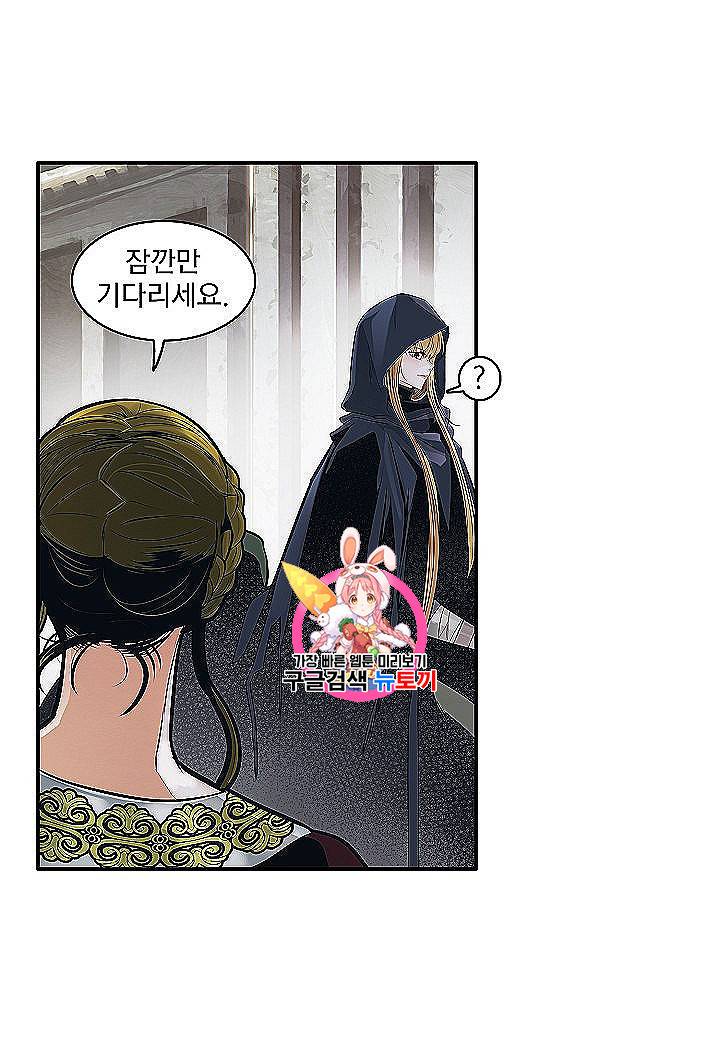 묵향 다크레이디 82화 1