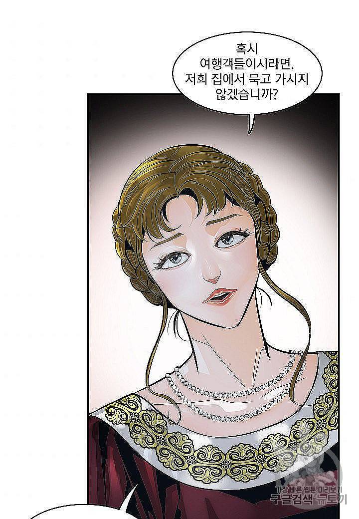묵향 다크레이디 82화 2