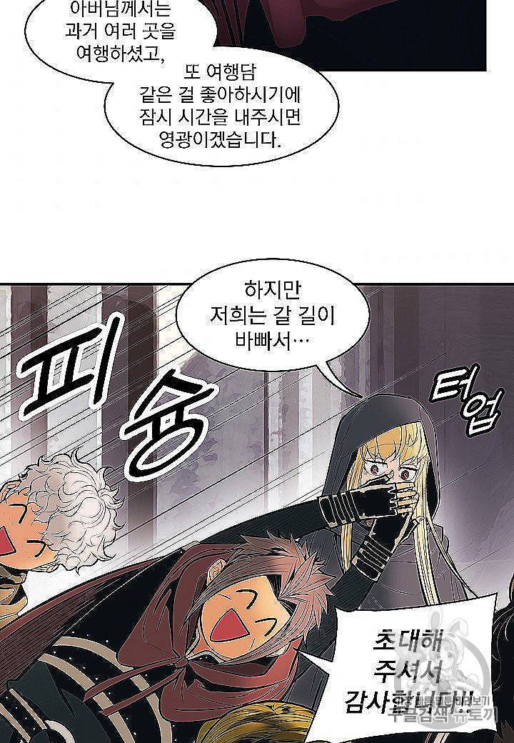 묵향 다크레이디 82화 3