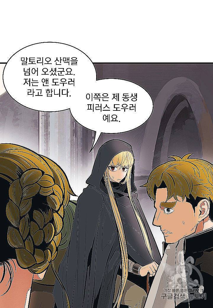 묵향 다크레이디 82화 6