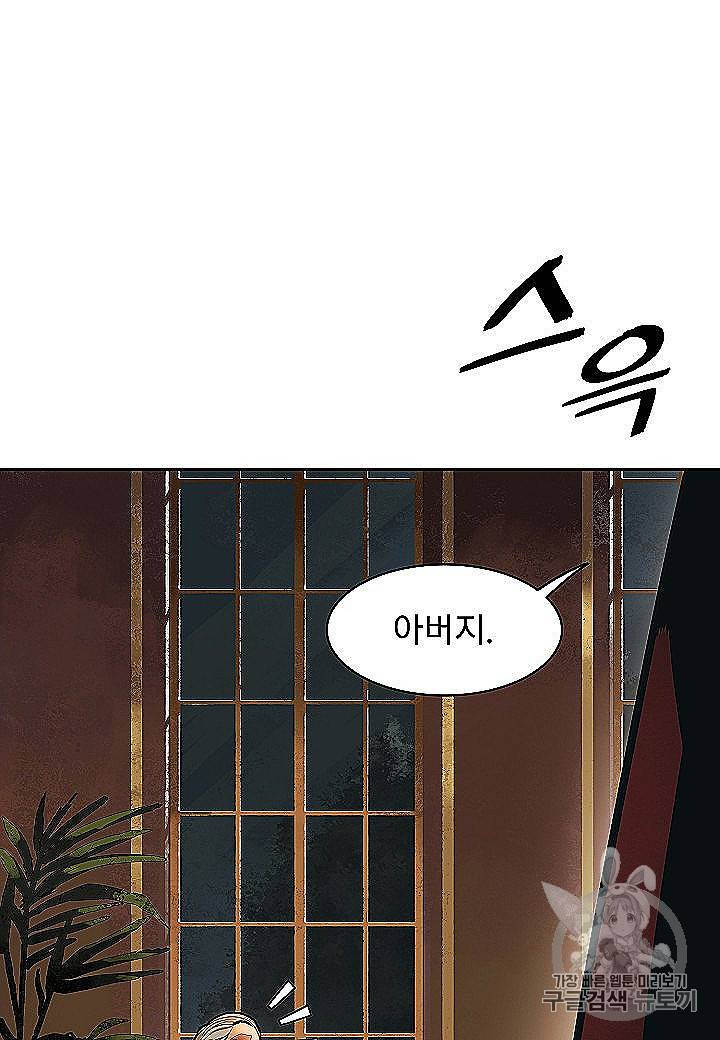 묵향 다크레이디 82화 11
