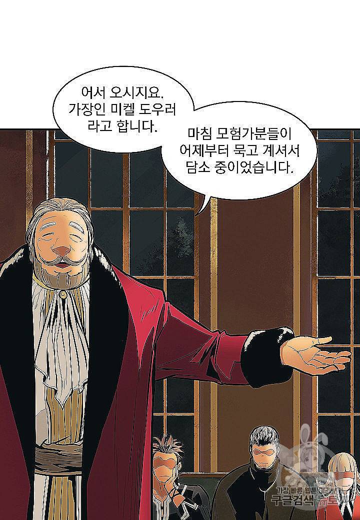 묵향 다크레이디 82화 14
