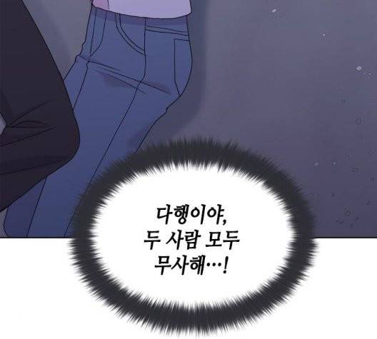 너에게만 보이는  66화 19