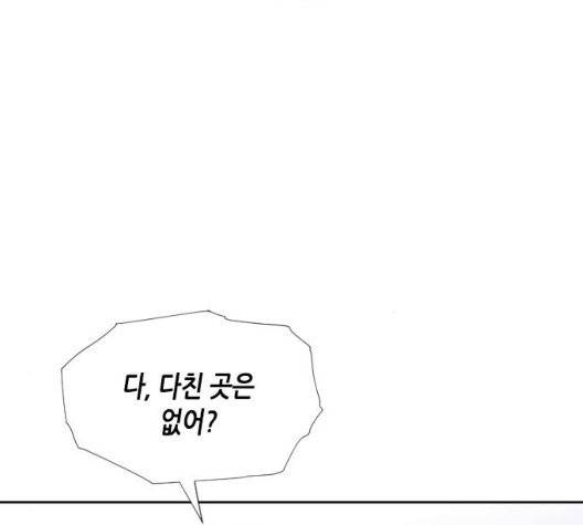 너에게만 보이는  66화 20