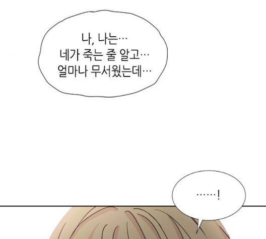 너에게만 보이는  66화 27