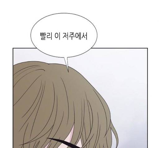 너에게만 보이는  66화 31