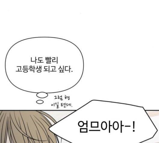 바른연애 길잡이 126화 5