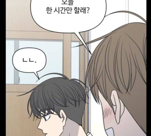 바른연애 길잡이 126화 16