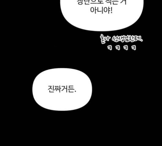 바른연애 길잡이 126화 23