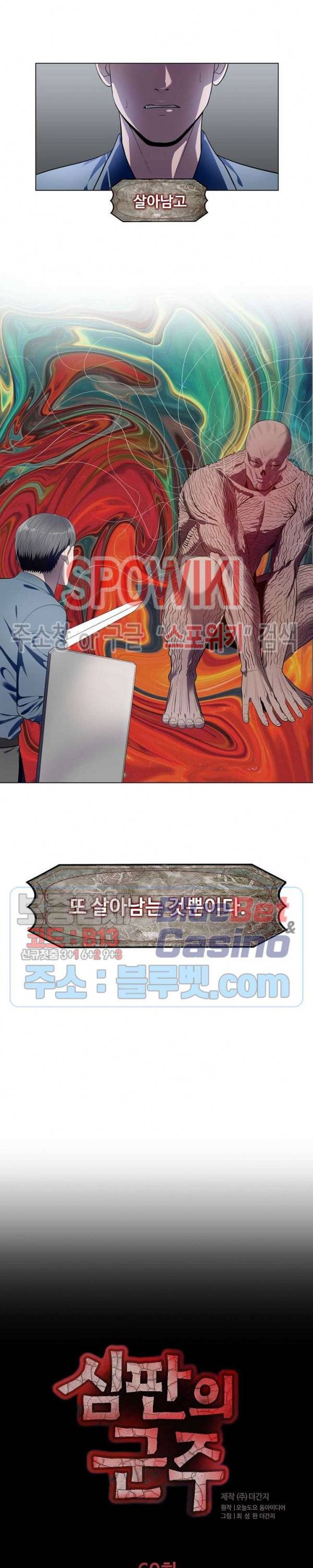 심판의 군주 69화 2