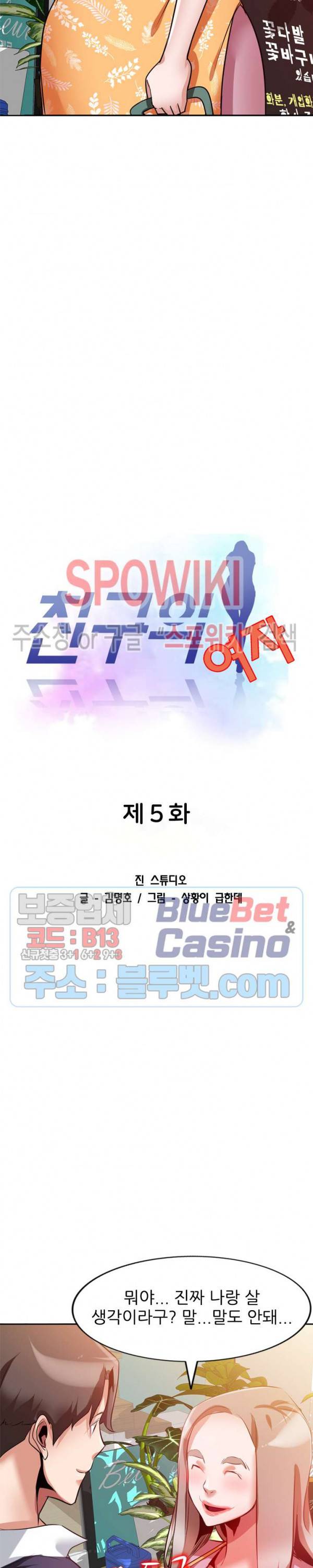 친구의 여자 5화 3
