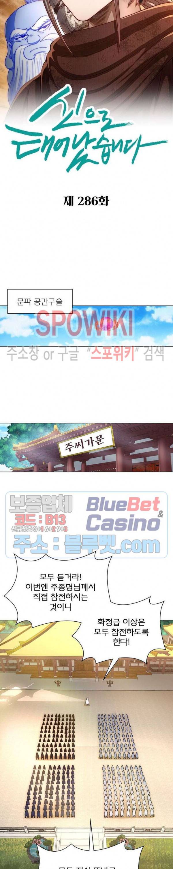 신으로 태어났습니다 286화 3