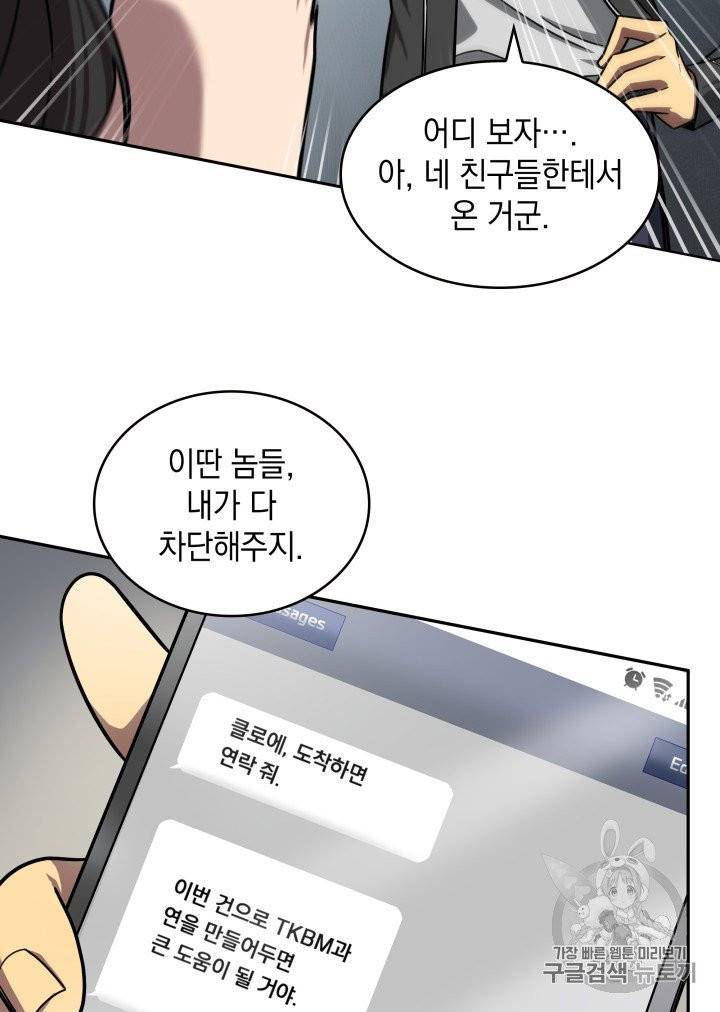 도굴왕 168화 8