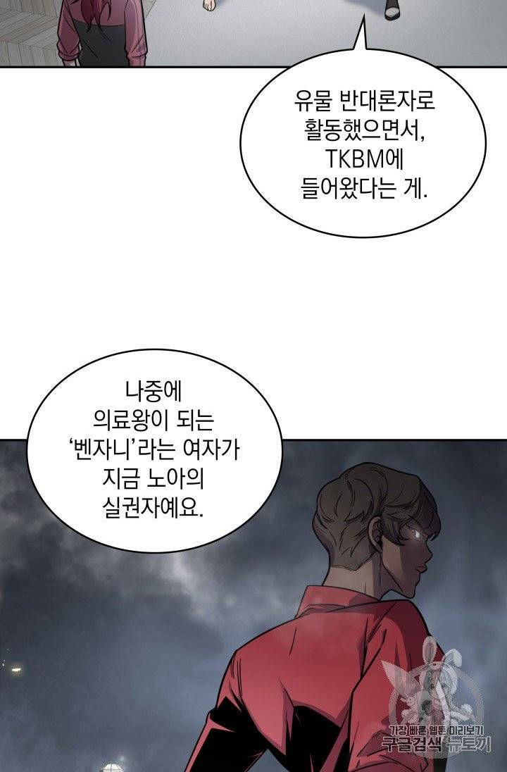도굴왕 168화 16