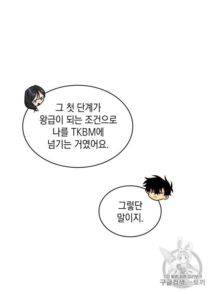 도굴왕 168화 20