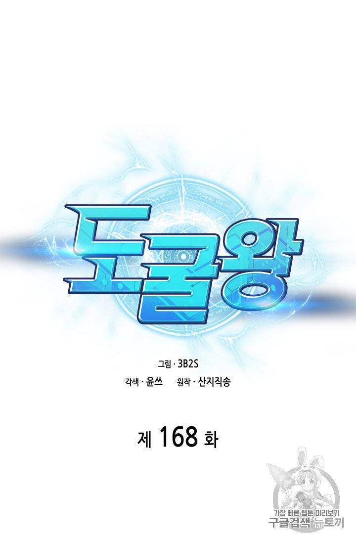 도굴왕 168화 25