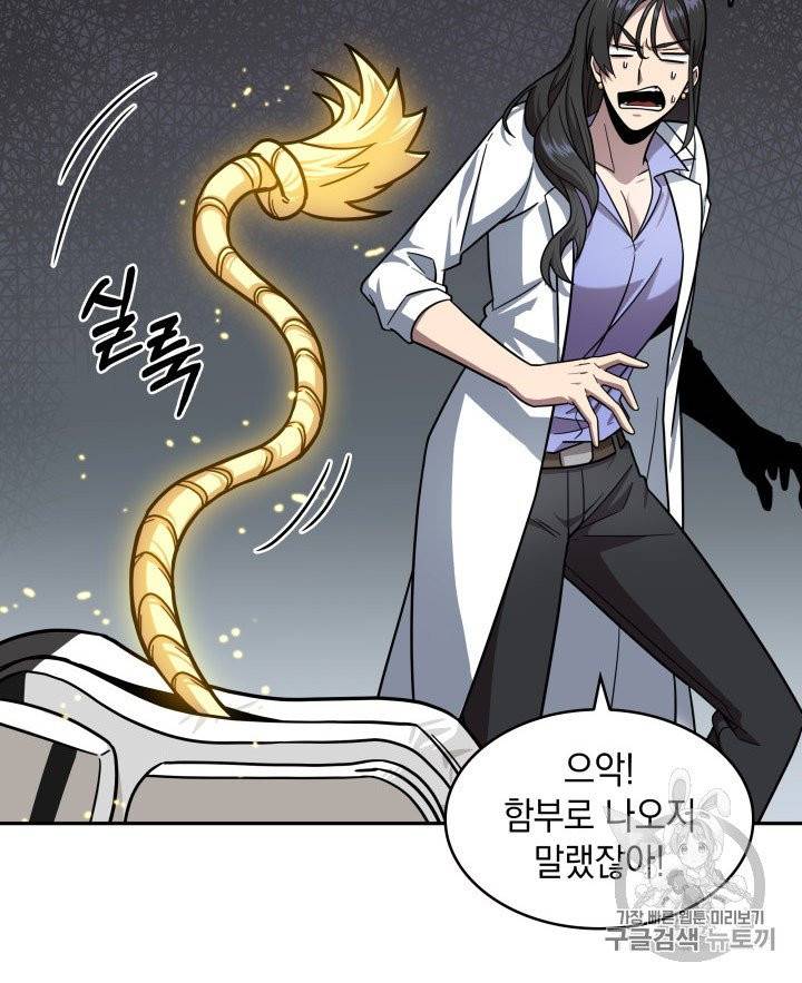 도굴왕 168화 50