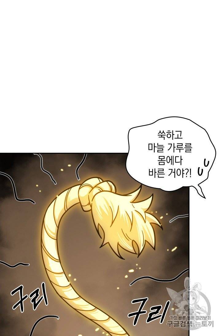 도굴왕 168화 52