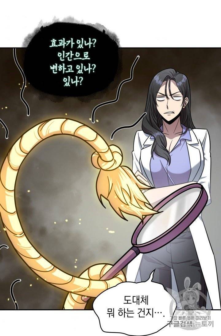 도굴왕 168화 54