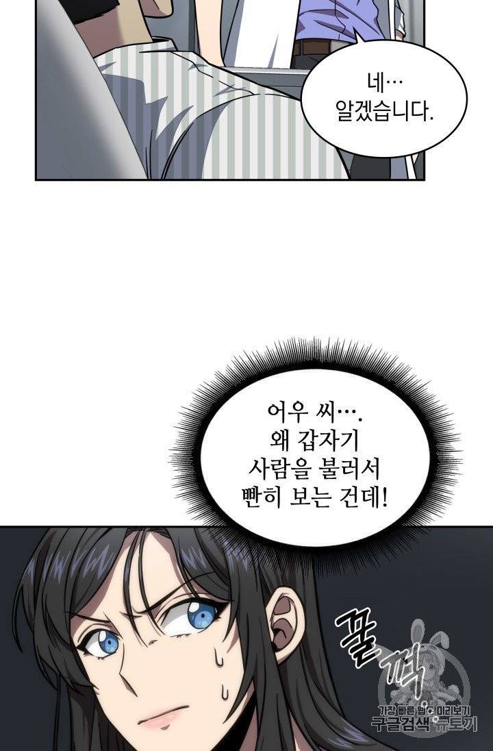 도굴왕 168화 73