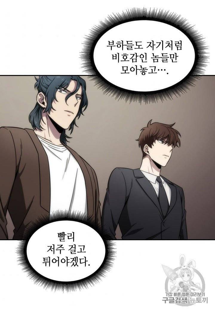 도굴왕 168화 75