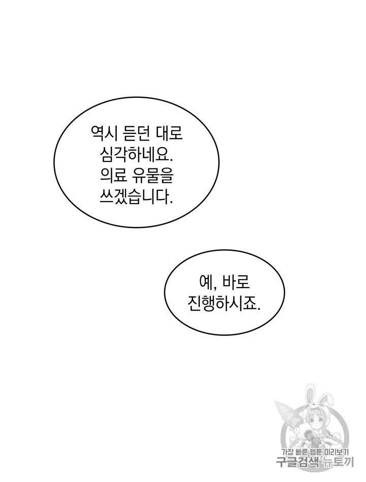 도굴왕 168화 76