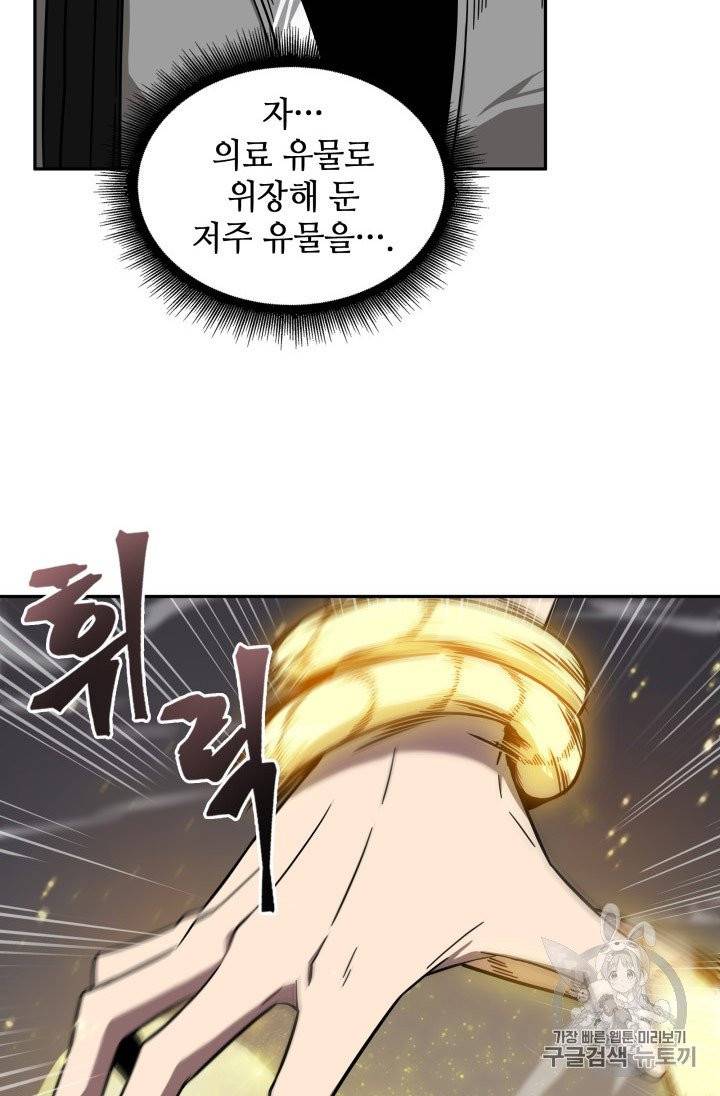 도굴왕 168화 78