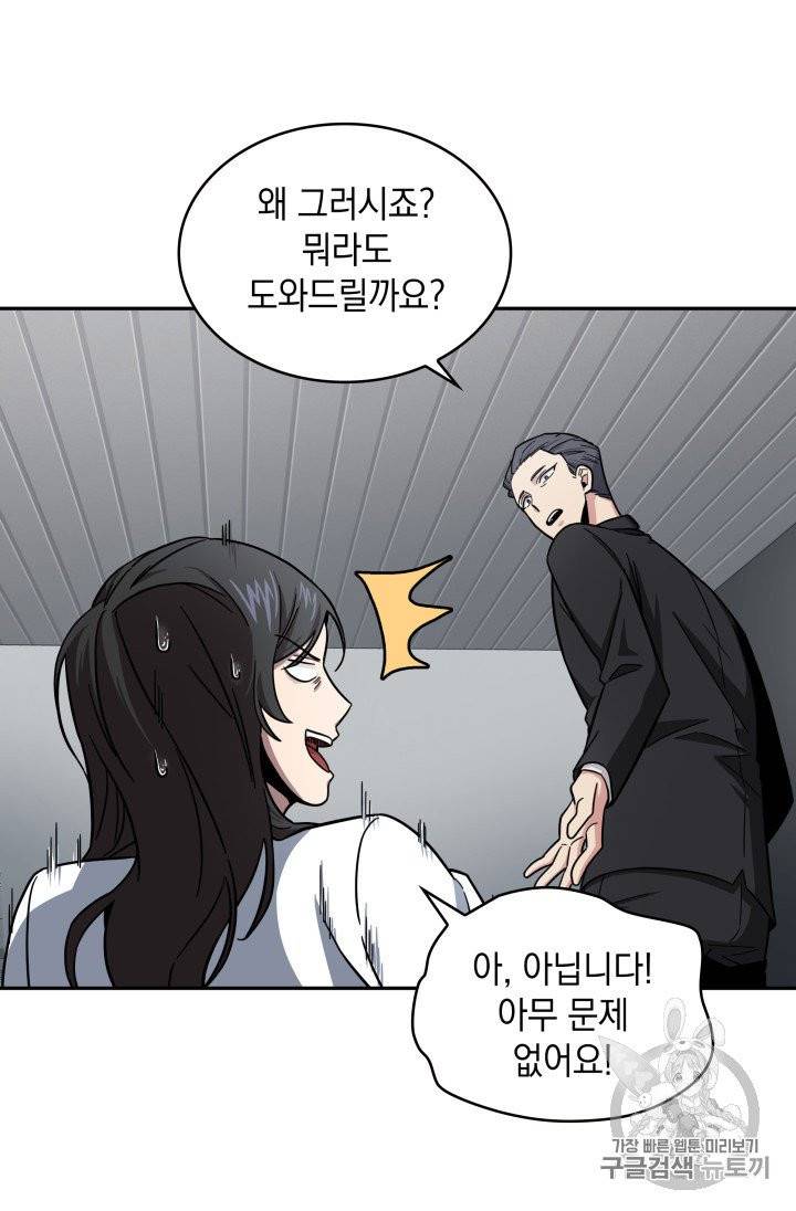 도굴왕 168화 81