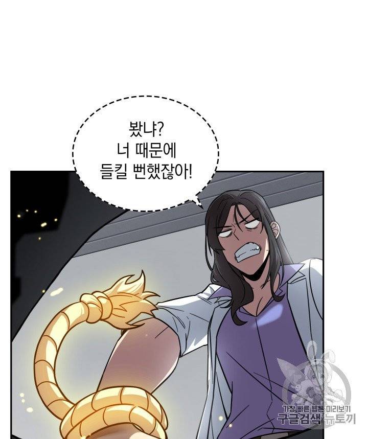 도굴왕 168화 82