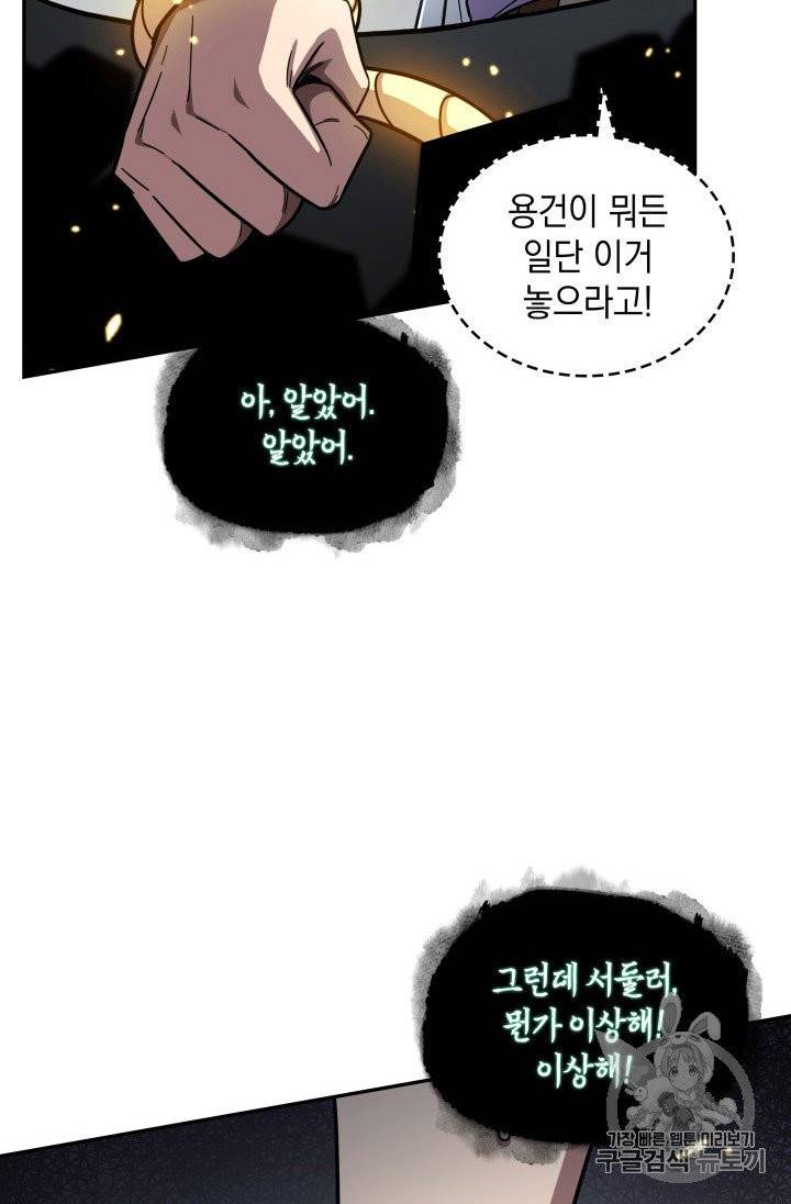도굴왕 168화 83