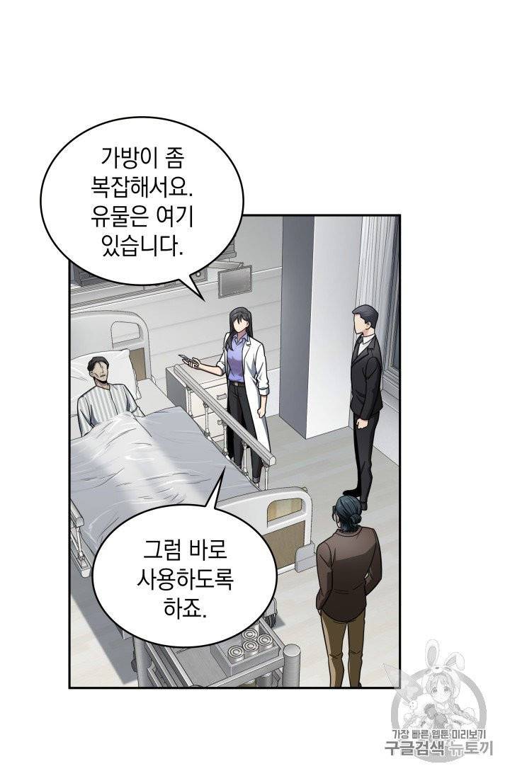 도굴왕 168화 86