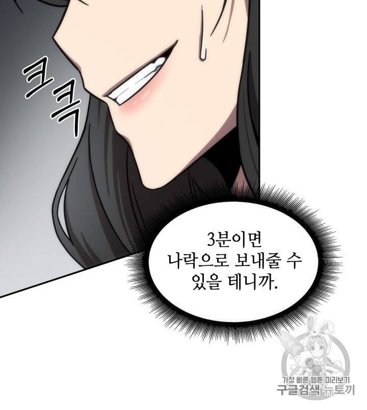 도굴왕 168화 89