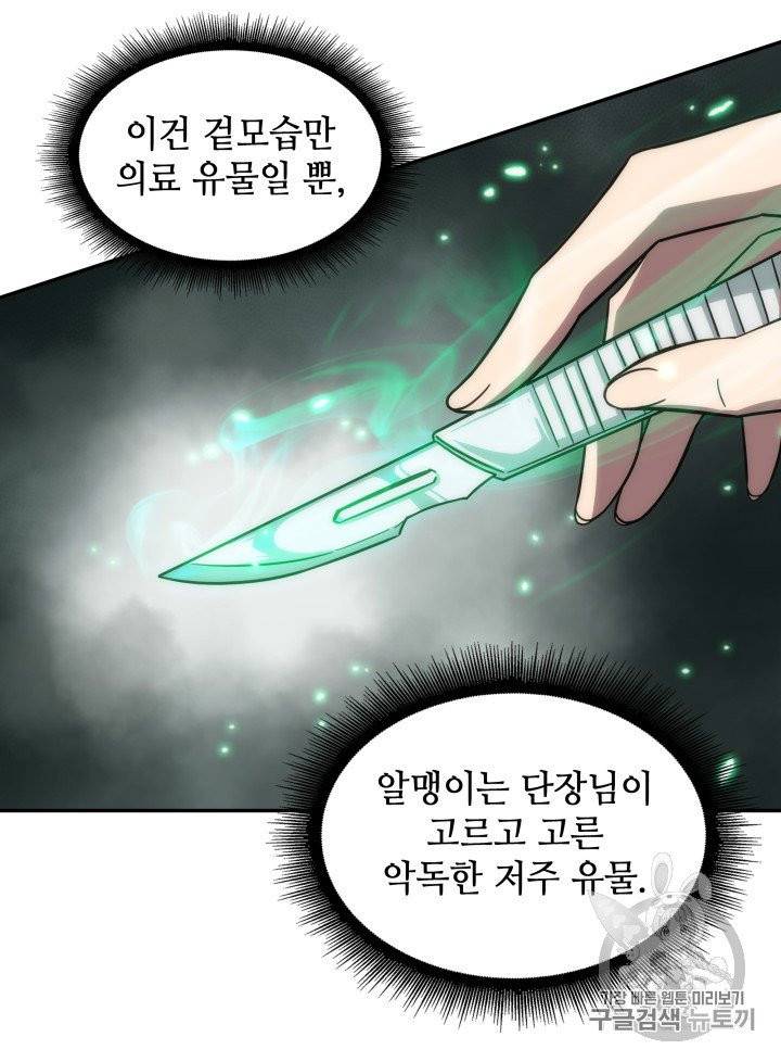 도굴왕 168화 90