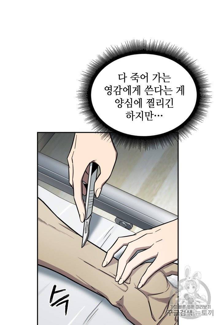 도굴왕 168화 91