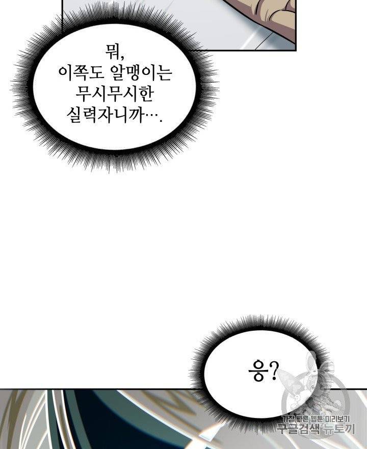 도굴왕 168화 92