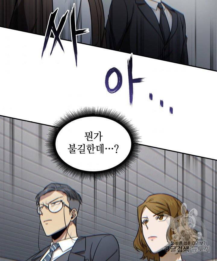 도굴왕 168화 94