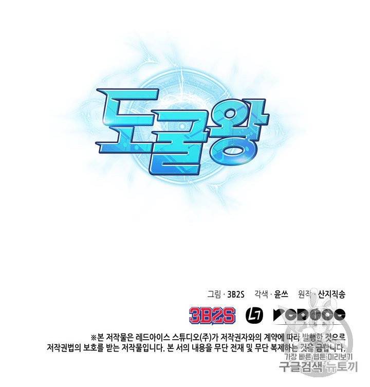 도굴왕 168화 102