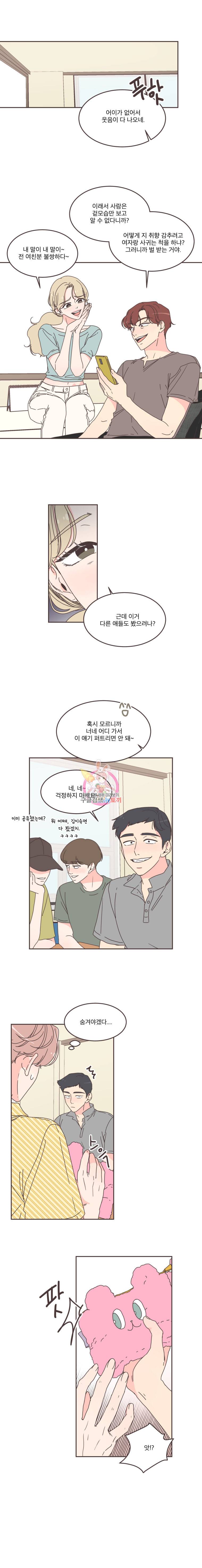 취향저격 그녀 108화 1