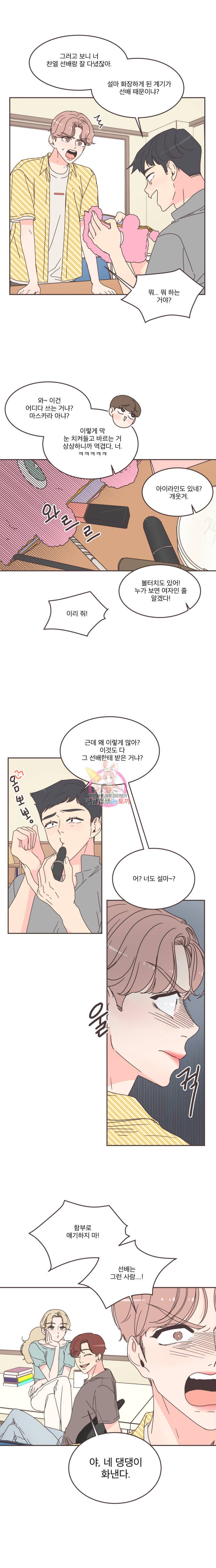 취향저격 그녀 108화 2